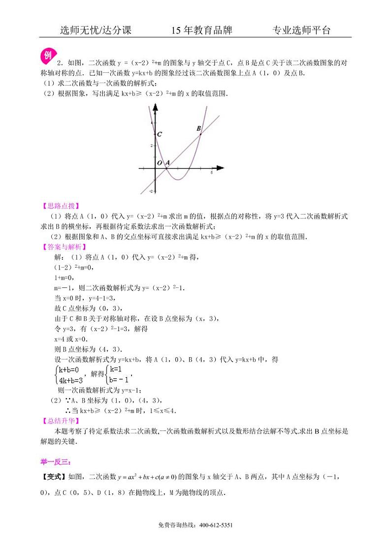 中考数学冲刺：代几综合问题--知识讲解（基础）03