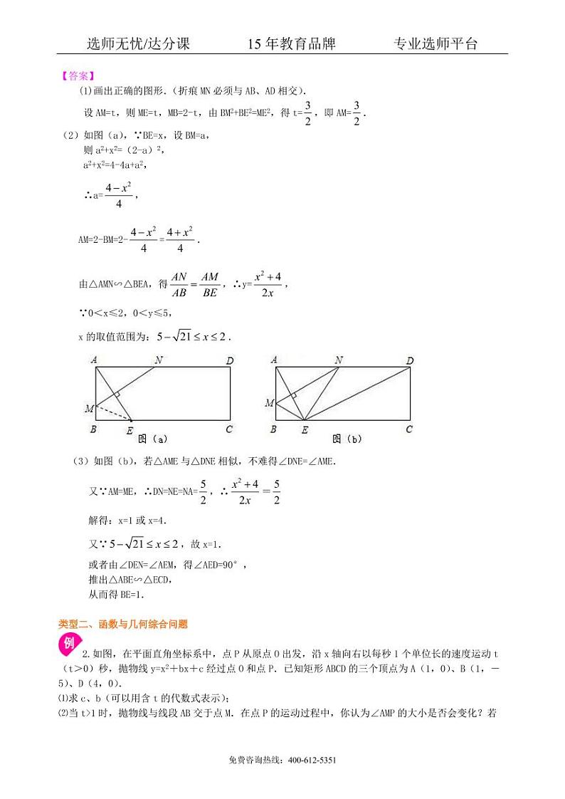 中考数学冲刺：代几综合问题--知识讲解（提高）03