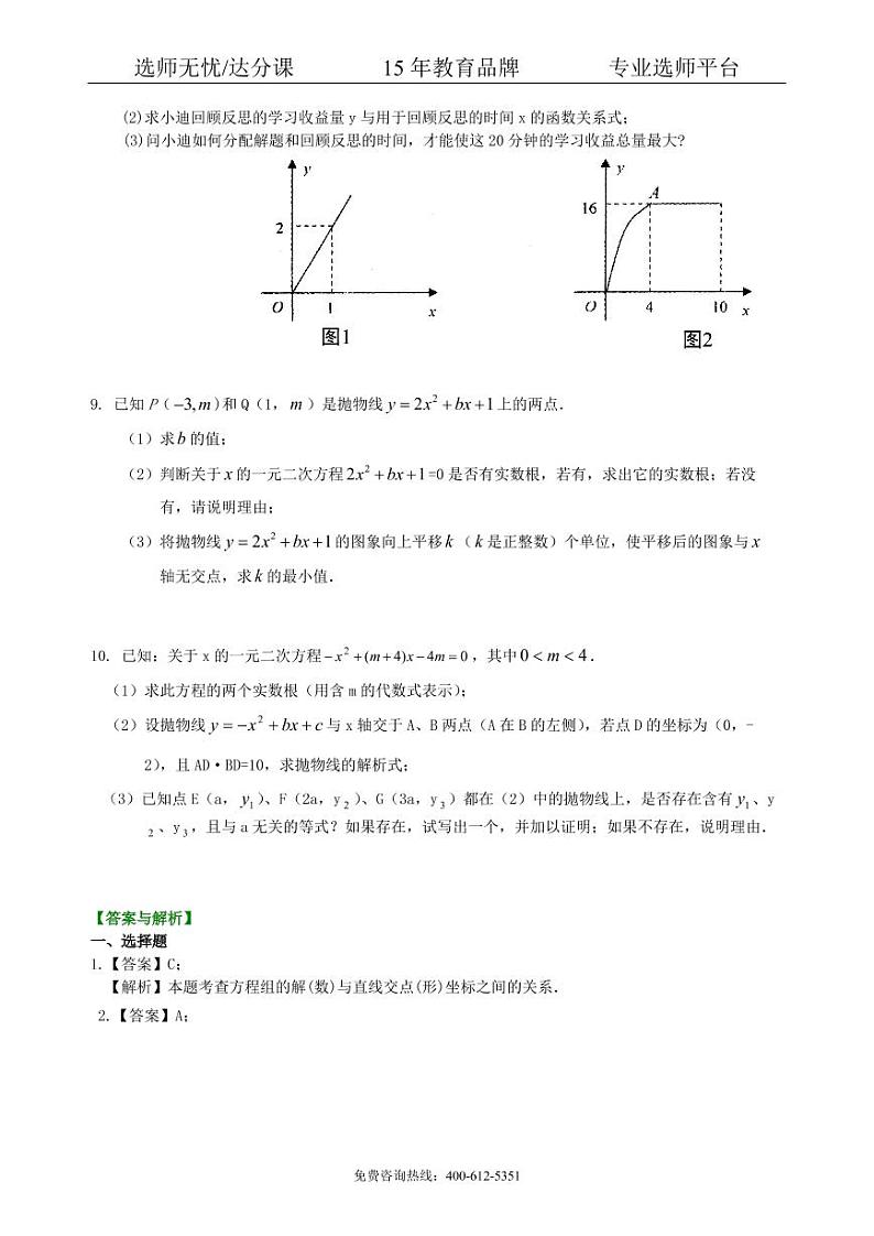 中考数学冲刺：代数综合问题--巩固练习（基础）03