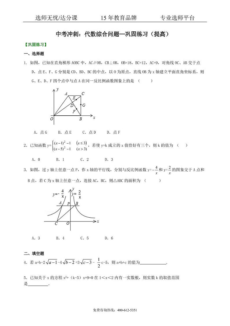 中考数学冲刺：代数综合问题--巩固练习（提高）01