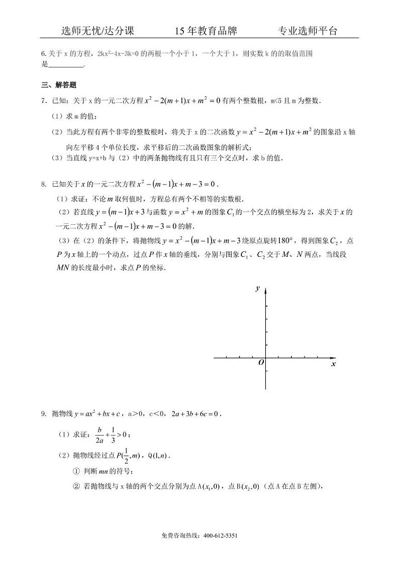 中考数学冲刺：代数综合问题--巩固练习（提高）02