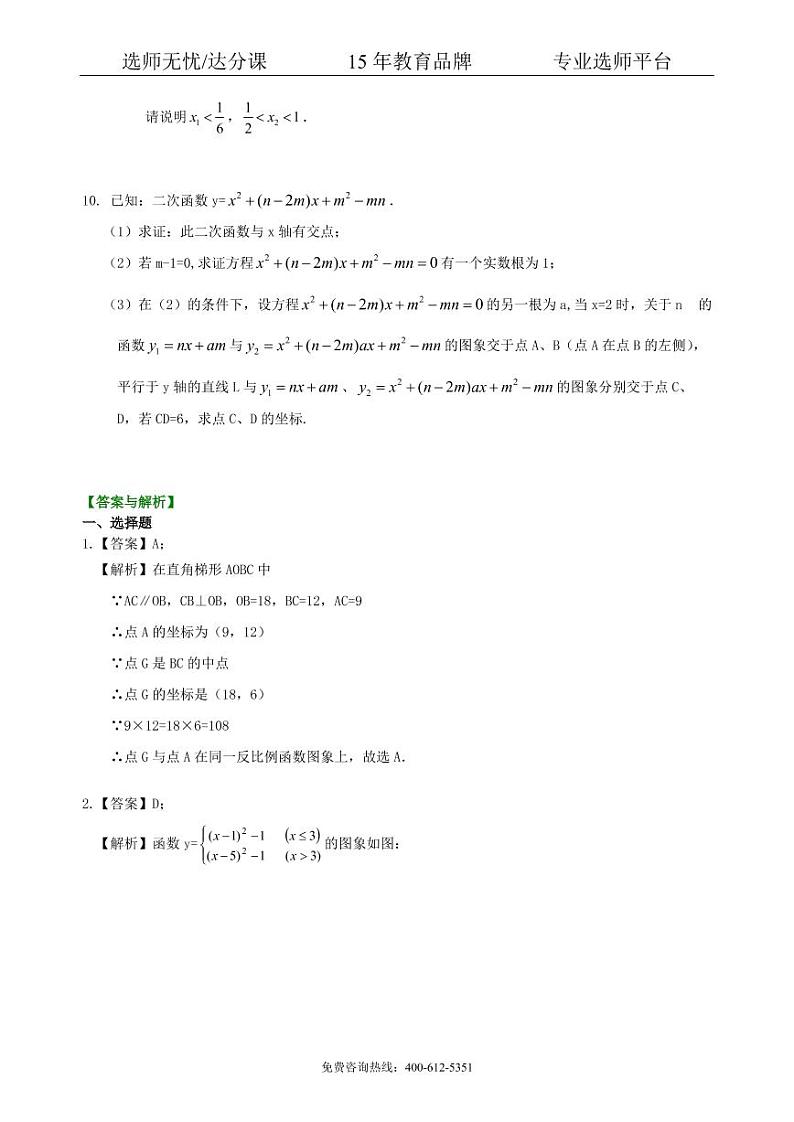 中考数学冲刺：代数综合问题--巩固练习（提高）03