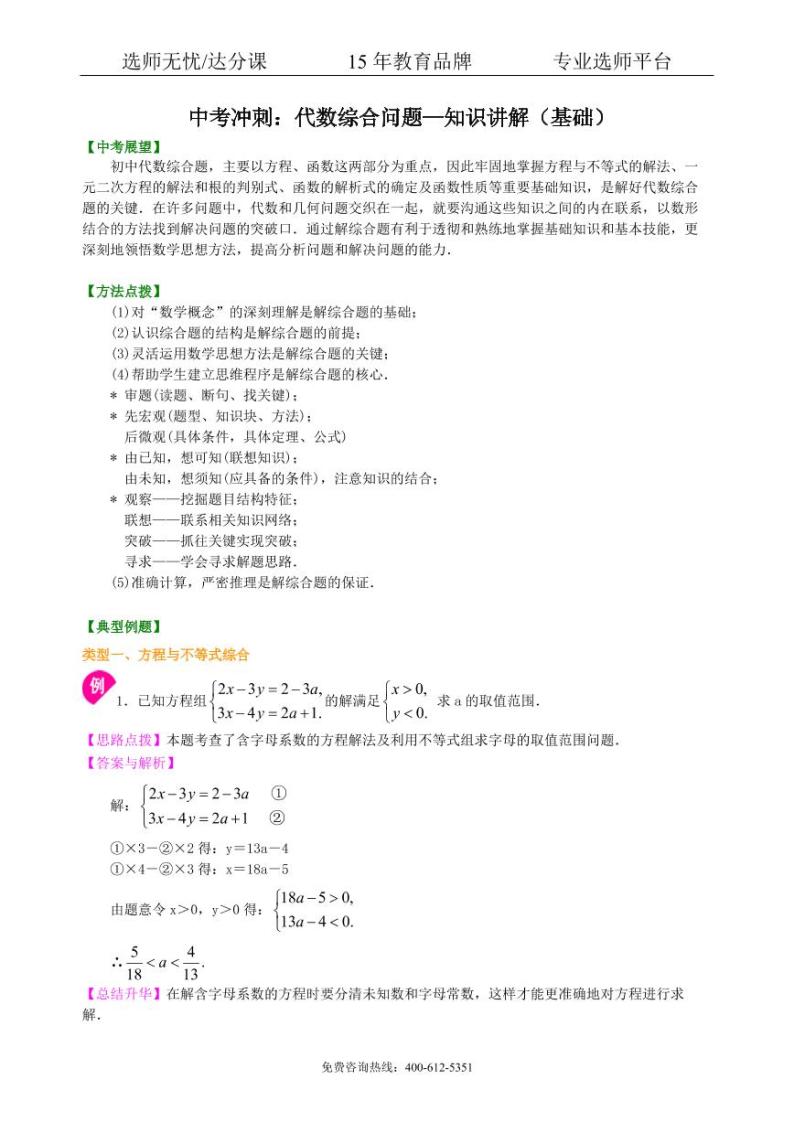 中考数学冲刺：代数综合问题--知识讲解（基础）01