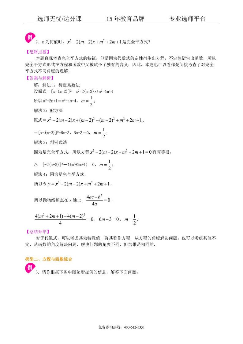 中考数学冲刺：代数综合问题--知识讲解（基础）02