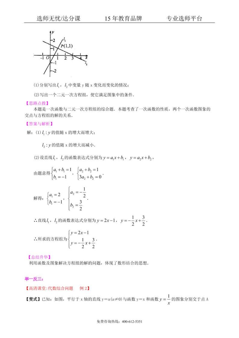 中考数学冲刺：代数综合问题--知识讲解（基础）03