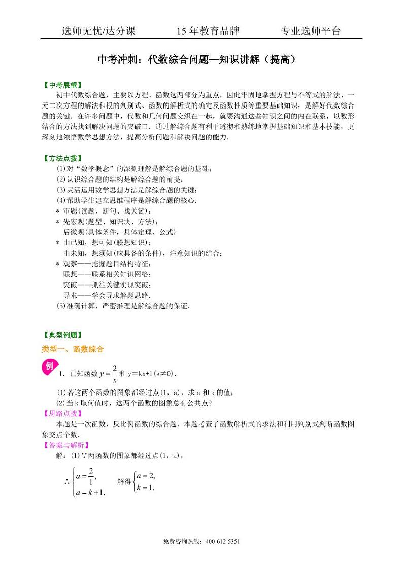中考数学冲刺：代数综合问题--知识讲解（提高）01