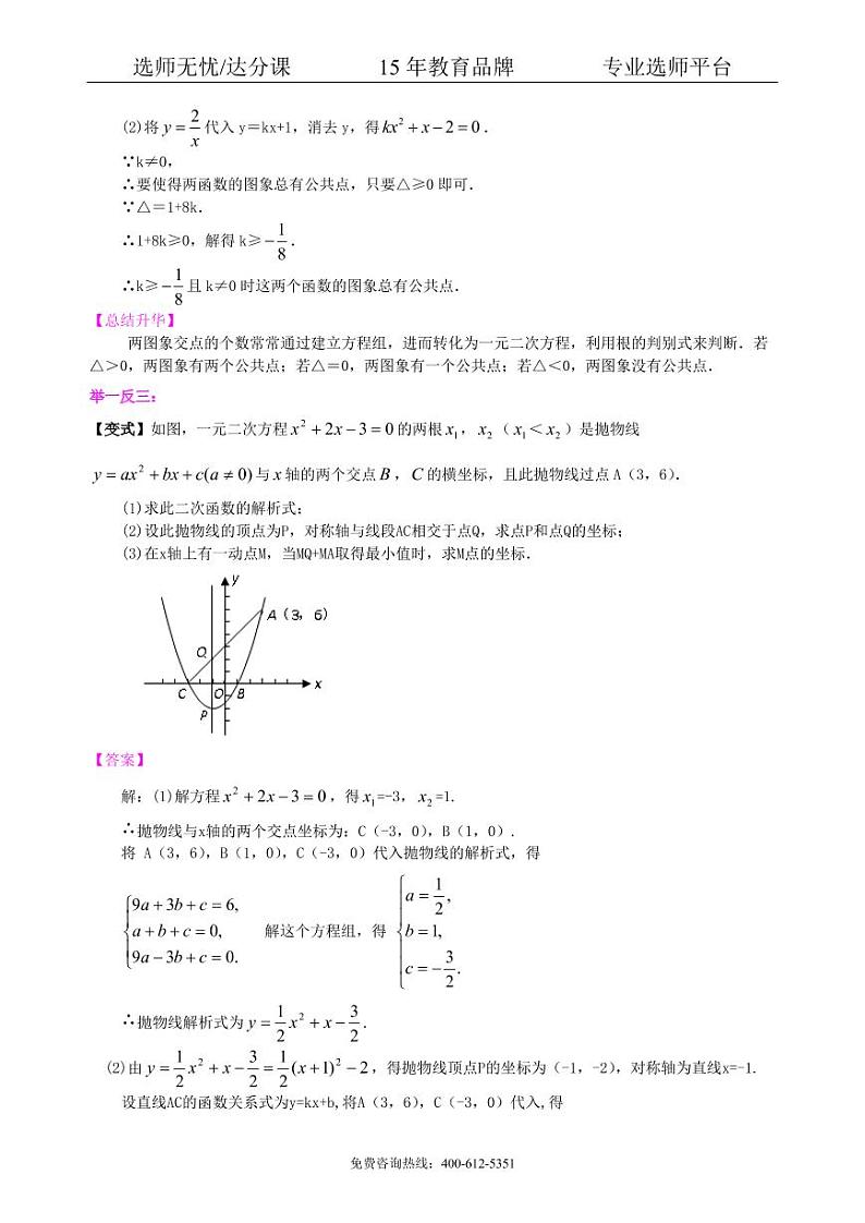 中考数学冲刺：代数综合问题--知识讲解（提高）02