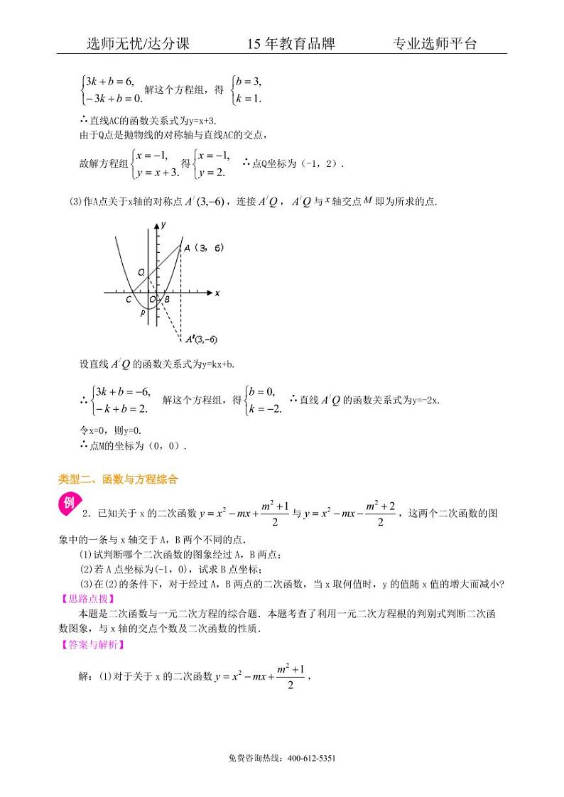 中考数学冲刺：代数综合问题--知识讲解（提高）03