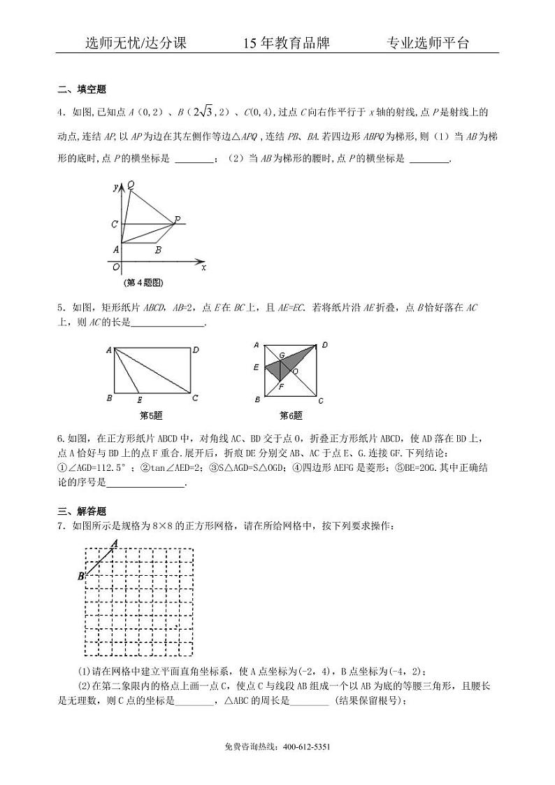 中考数学冲刺：动手操作与运动变换型问题--巩固练习（基础）02