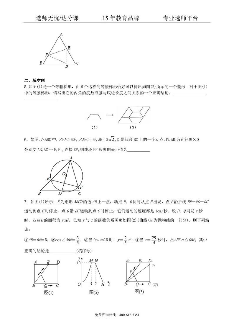 中考数学冲刺：动手操作与运动变换型问题--巩固练习（提高）02