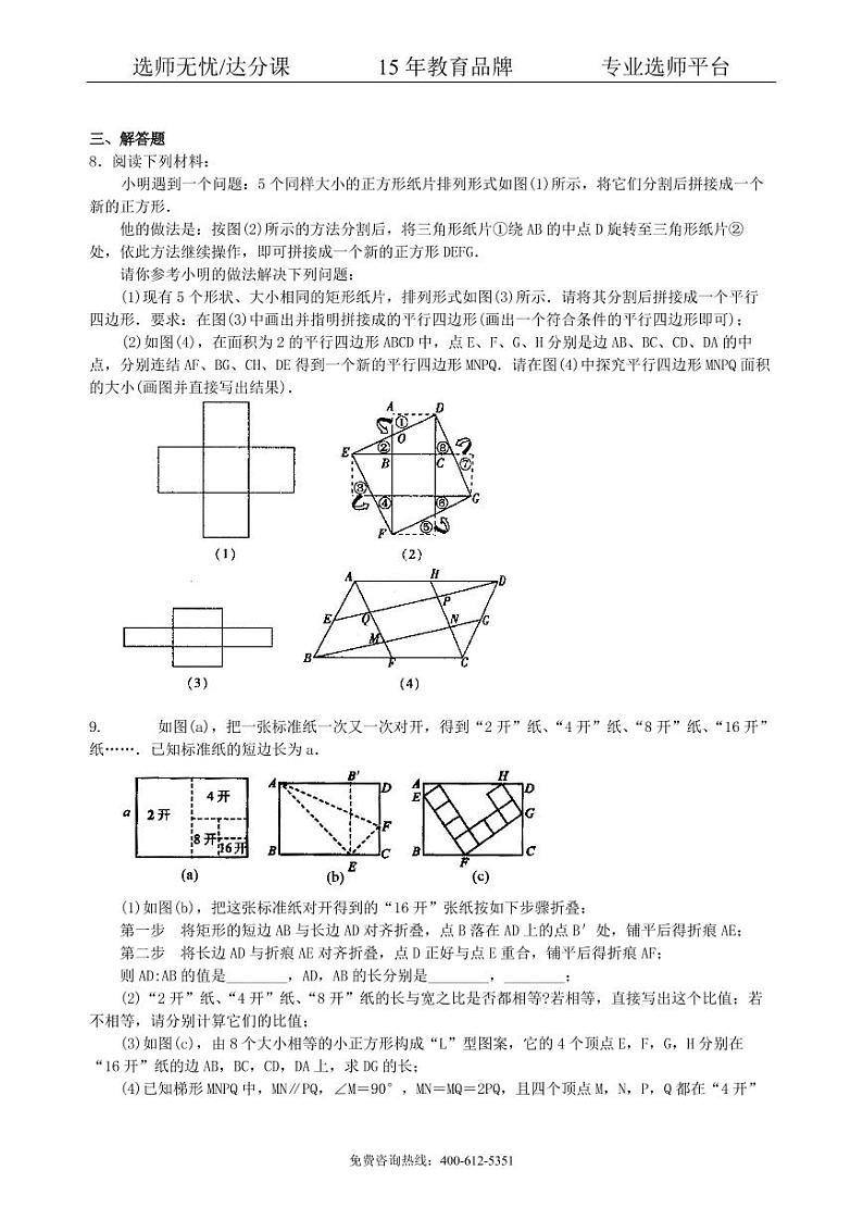中考数学冲刺：动手操作与运动变换型问题--巩固练习（提高）03