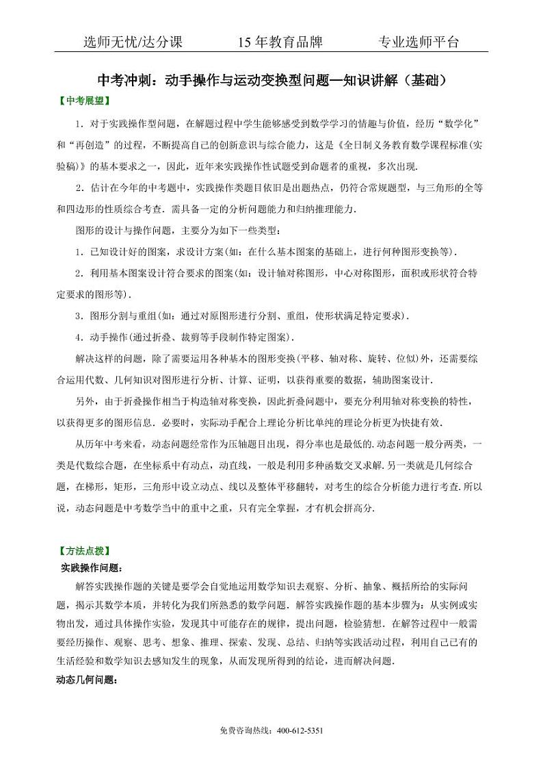 中考数学冲刺：动手操作与运动变换型问题--知识讲解（基础）01