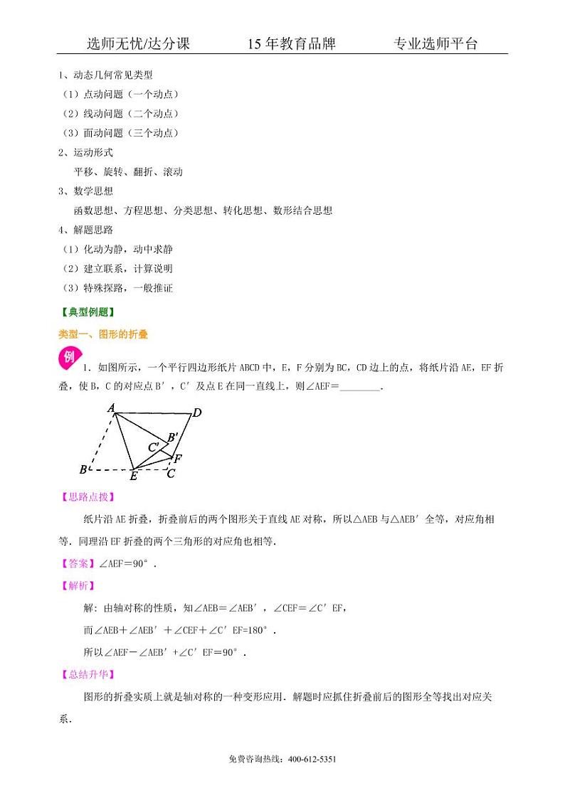 中考数学冲刺：动手操作与运动变换型问题--知识讲解（基础）02
