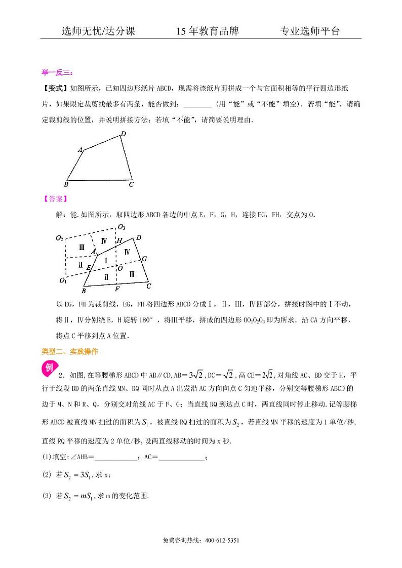 中考数学冲刺：动手操作与运动变换型问题--知识讲解（基础）03