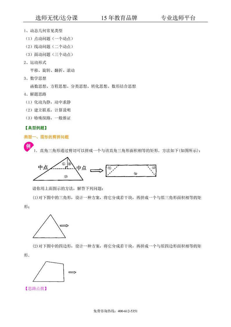 中考数学冲刺：动手操作与运动变换型问题--知识讲解（提高）02