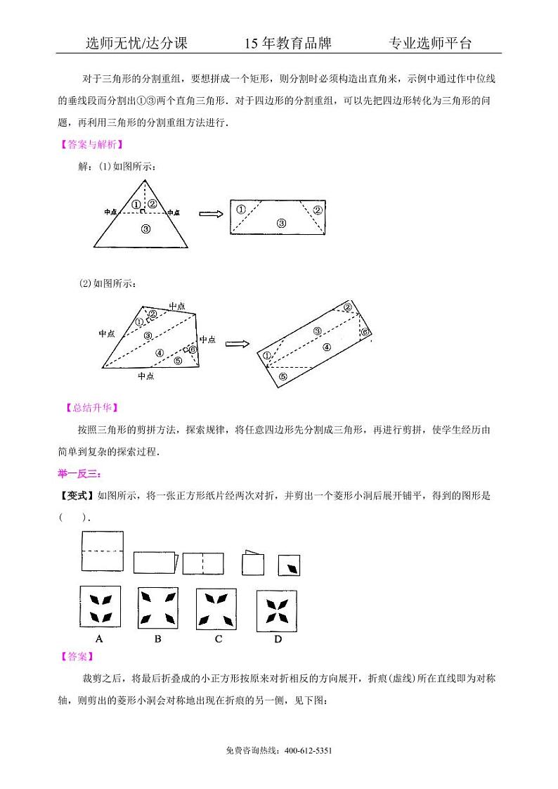 中考数学冲刺：动手操作与运动变换型问题--知识讲解（提高）03