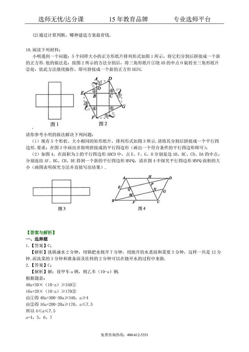 中考数学冲刺：方案设计与决策型问题--巩固练习（基础）03