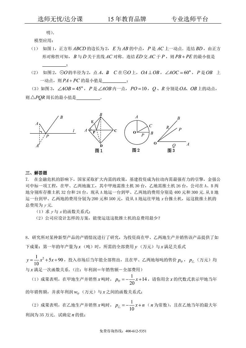 中考数学冲刺：方案设计与决策型问题--巩固练习（提高）02