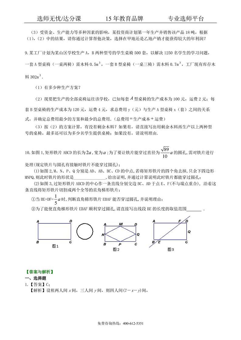 中考数学冲刺：方案设计与决策型问题--巩固练习（提高）03
