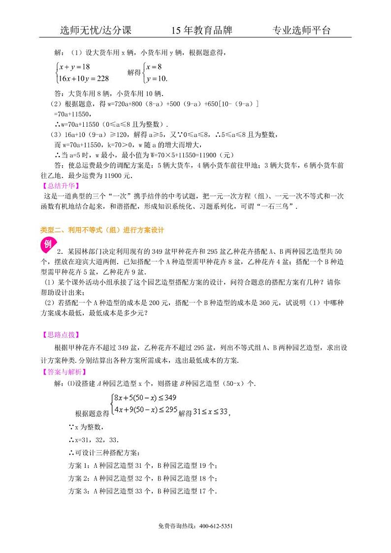 中考数学冲刺：方案设计与决策型问题--知识讲解（提高）02