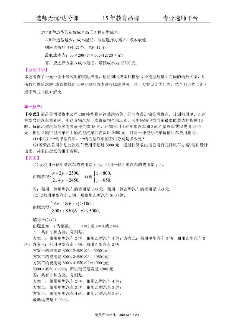 中考数学冲刺：方案设计与决策型问题--知识讲解（提高）03
