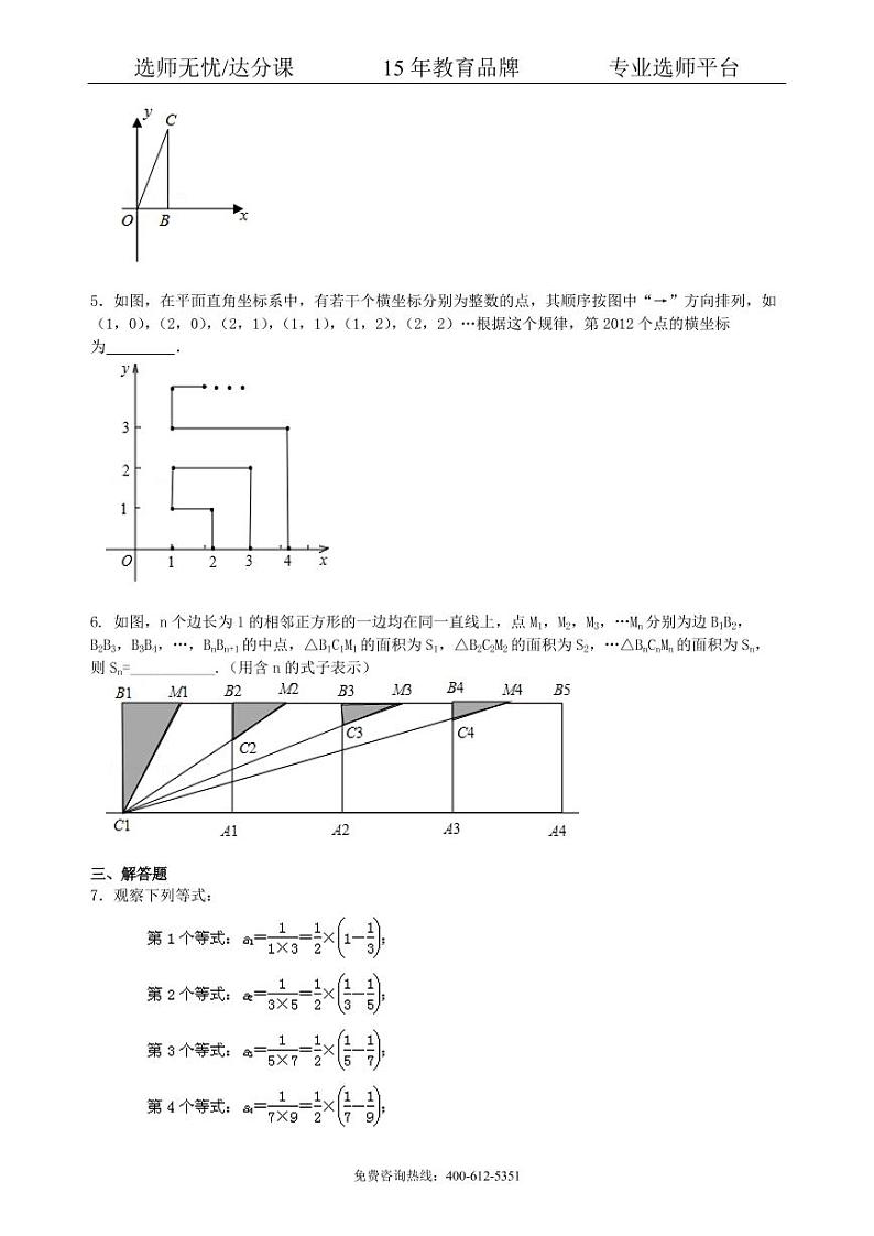 中考数学冲刺：观察、归纳型问题--巩固练习（基础）02