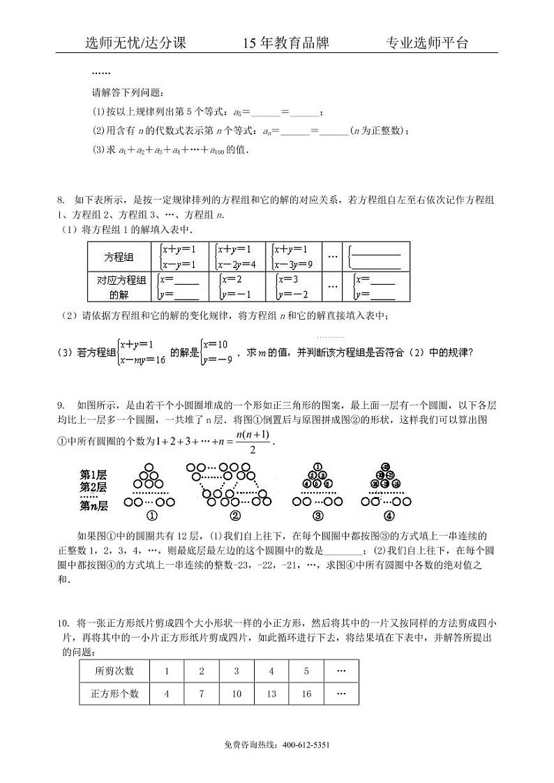 中考数学冲刺：观察、归纳型问题--巩固练习（基础）03