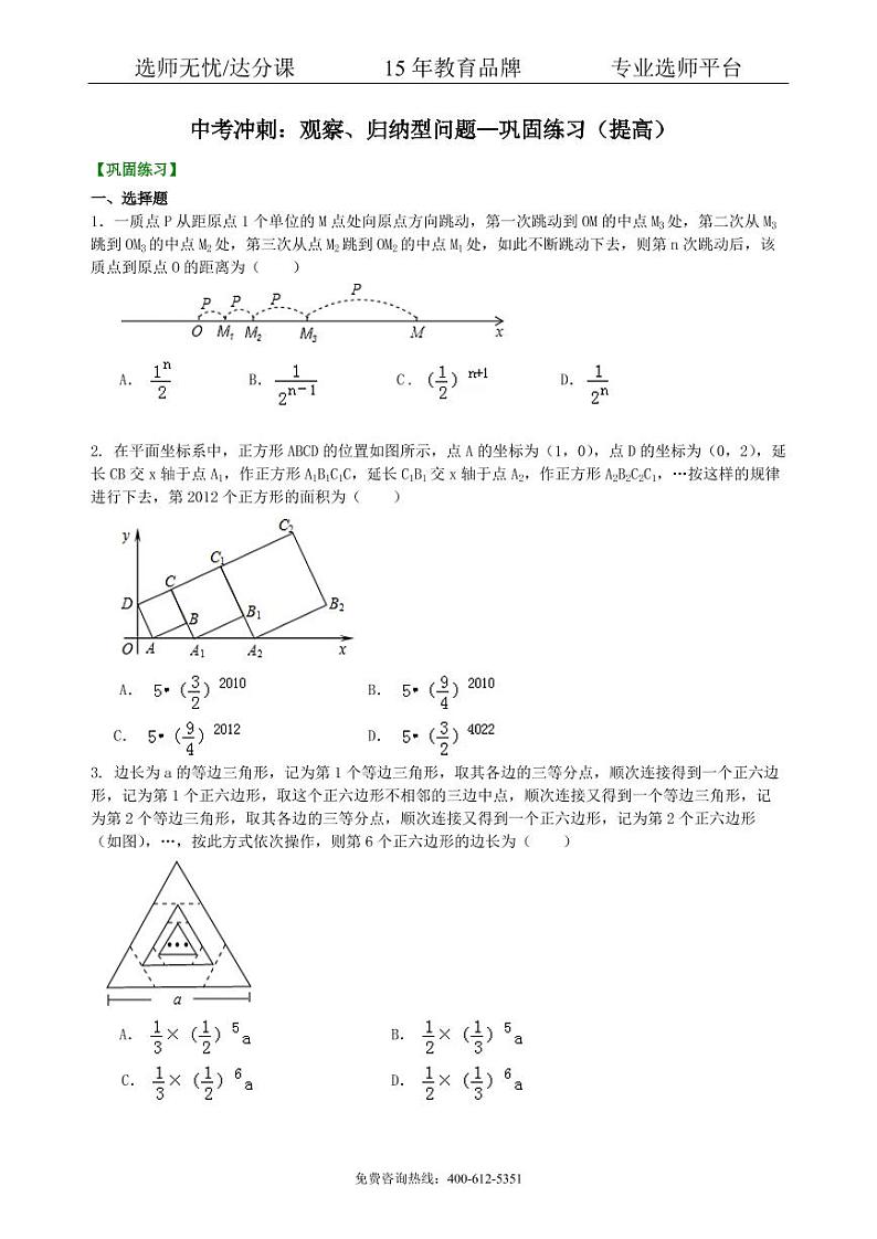 中考数学冲刺：观察、归纳型问题--巩固练习（提高）01