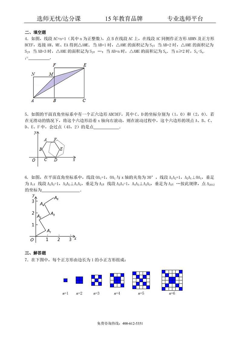 中考数学冲刺：观察、归纳型问题--巩固练习（提高）02