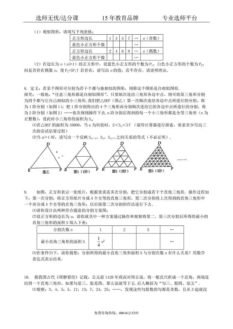 中考数学冲刺：观察、归纳型问题--巩固练习（提高）03