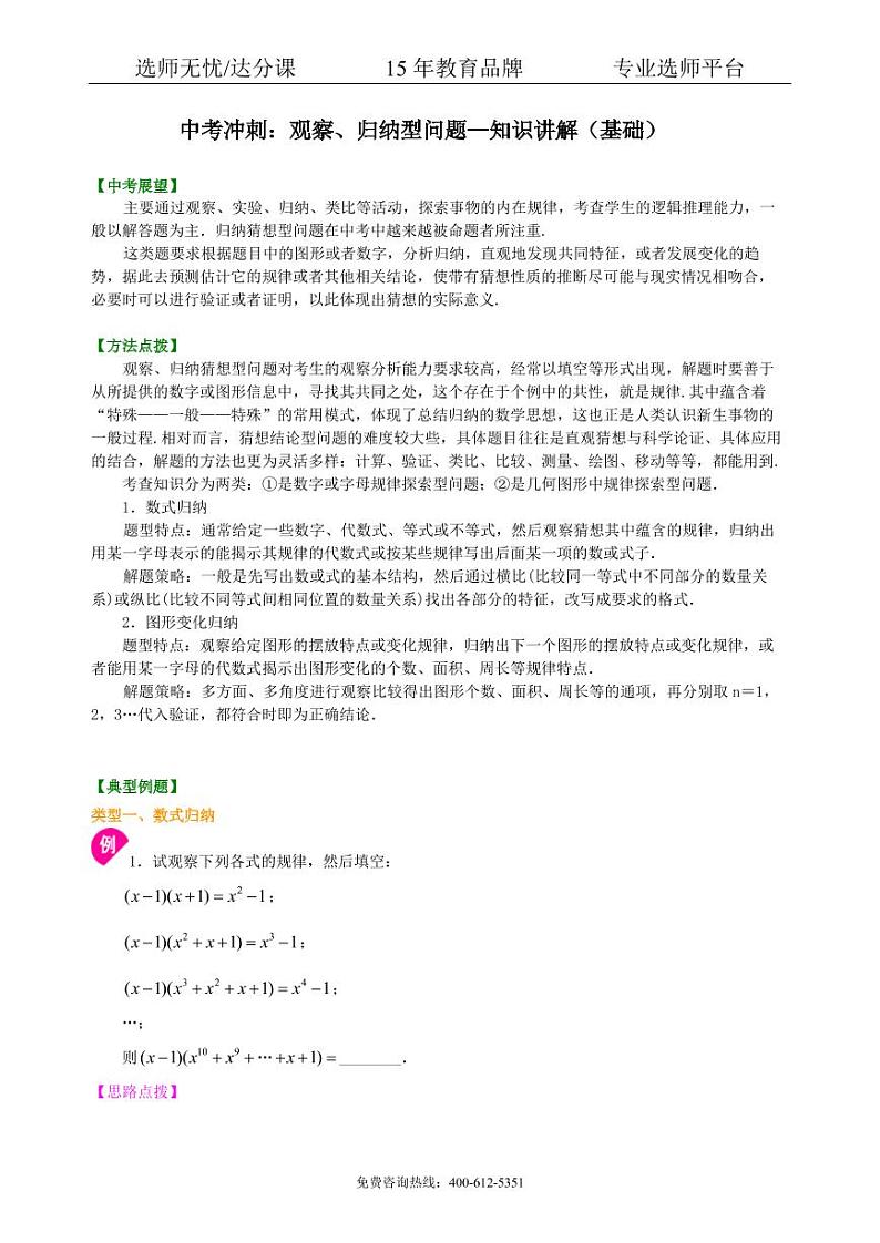 中考数学冲刺：观察、归纳型问题--知识讲解（基础）01