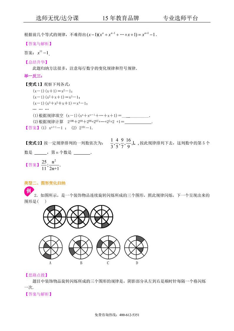中考数学冲刺：观察、归纳型问题--知识讲解（基础）02