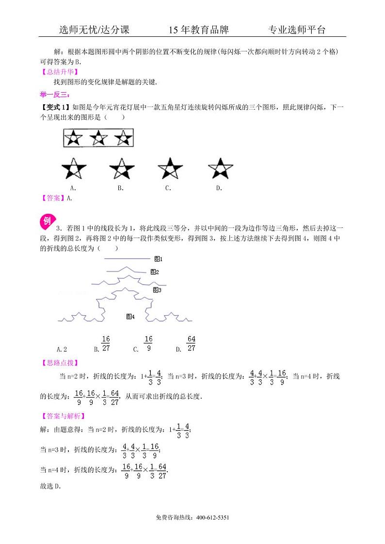 中考数学冲刺：观察、归纳型问题--知识讲解（基础）03