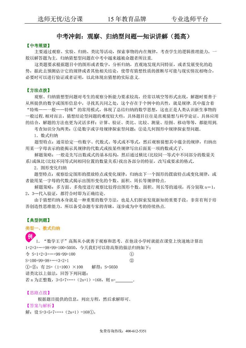 中考数学冲刺：观察、归纳型问题--知识讲解（提高）01