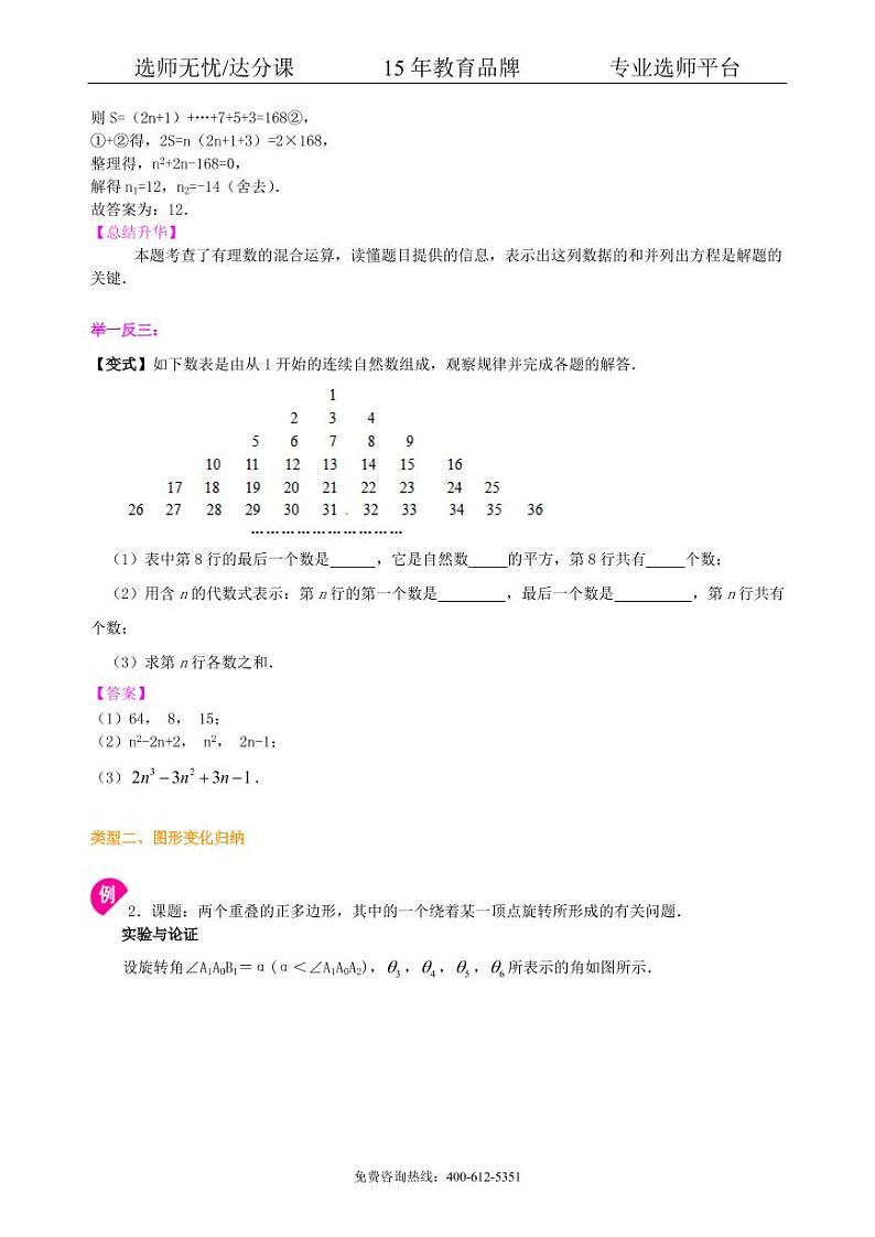 中考数学冲刺：观察、归纳型问题--知识讲解（提高）02