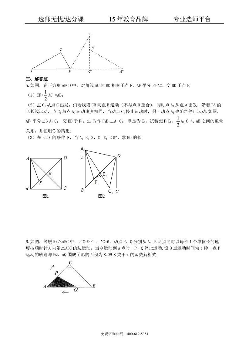 中考数学冲刺：几何综合问题--巩固练习（提高）02