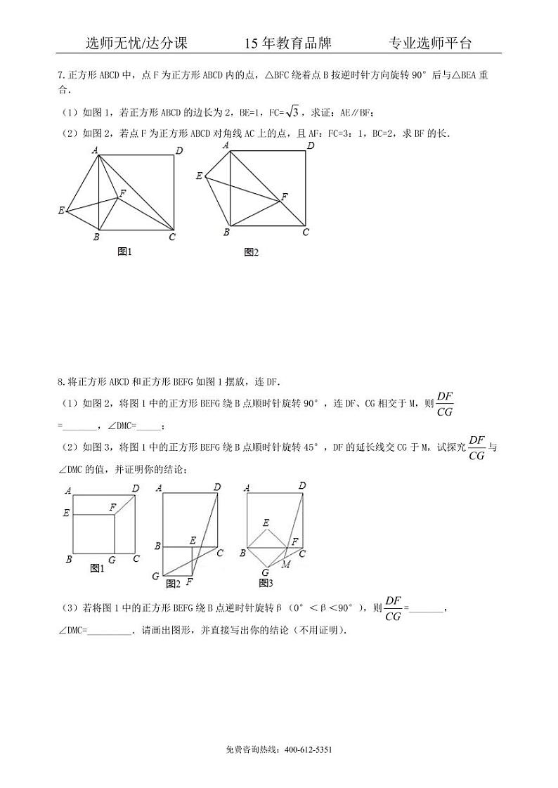 中考数学冲刺：几何综合问题--巩固练习（提高）03