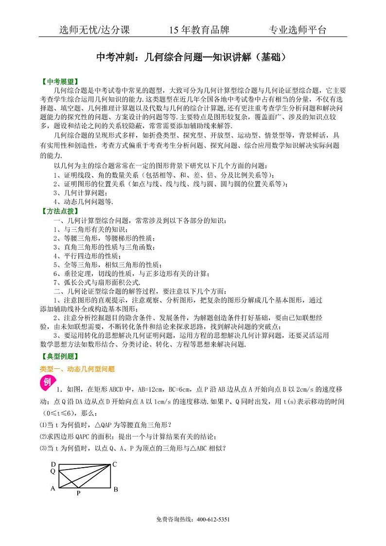 中考数学冲刺：几何综合问题--知识讲解（基础）01