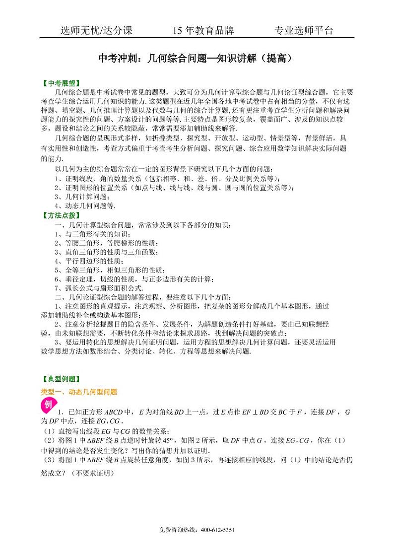 中考数学冲刺：几何综合问题--知识讲解（提高）01