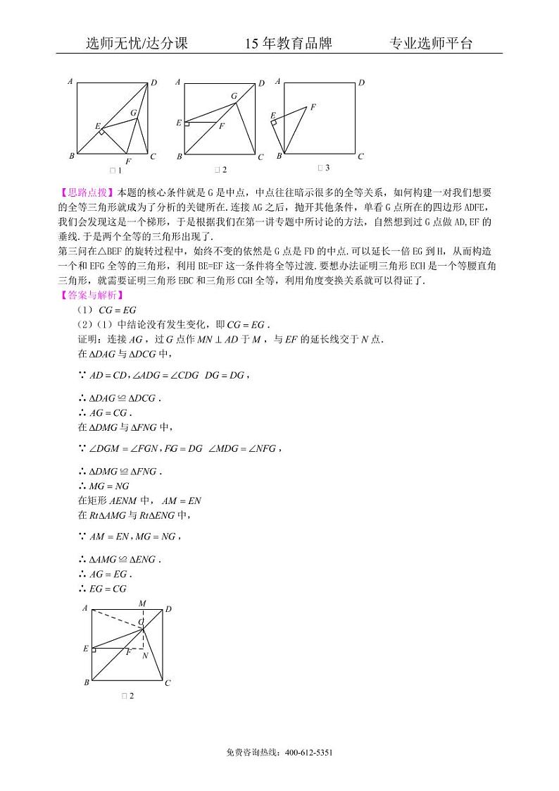 中考数学冲刺：几何综合问题--知识讲解（提高）02
