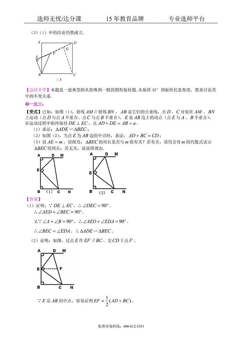 中考数学冲刺：几何综合问题--知识讲解（提高）03