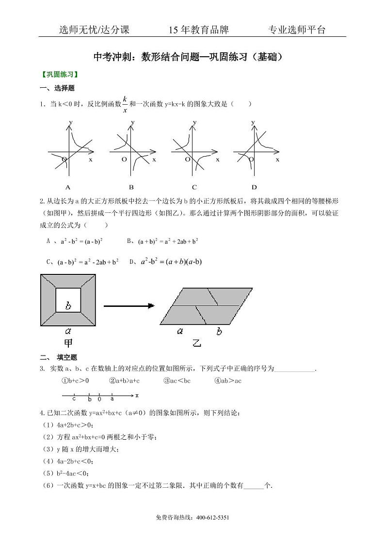 中考数学冲刺：数形结合问题--巩固练习（基础）01