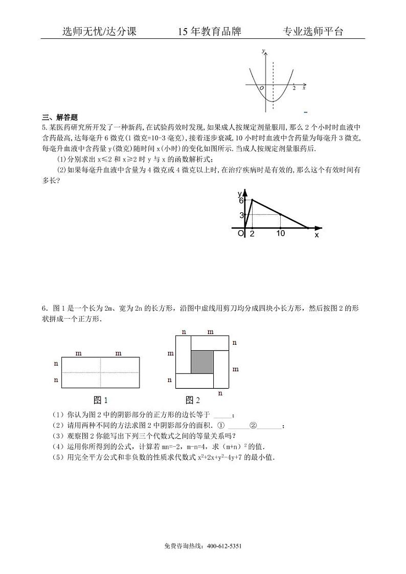 中考数学冲刺：数形结合问题--巩固练习（基础）02