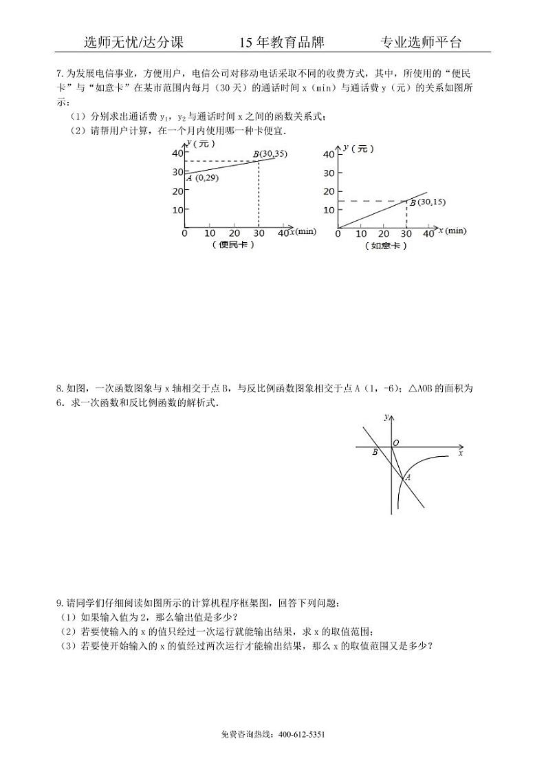 中考数学冲刺：数形结合问题--巩固练习（基础）03