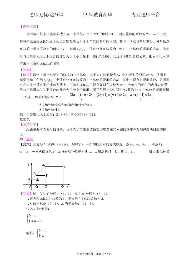 中考数学冲刺：数形结合问题--知识讲解（提高）02