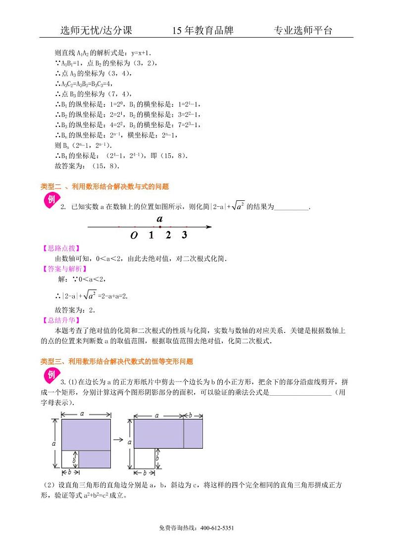 中考数学冲刺：数形结合问题--知识讲解（提高）03