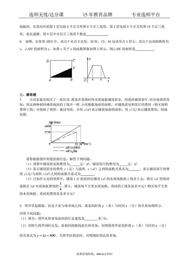 中考数学冲刺：图表信息型问题--巩固练习（提高）02