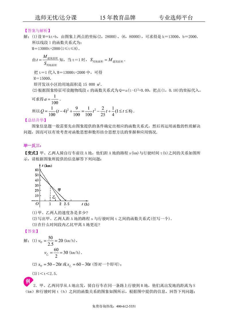 中考数学冲刺：图表信息型问题--知识讲解（基础）02