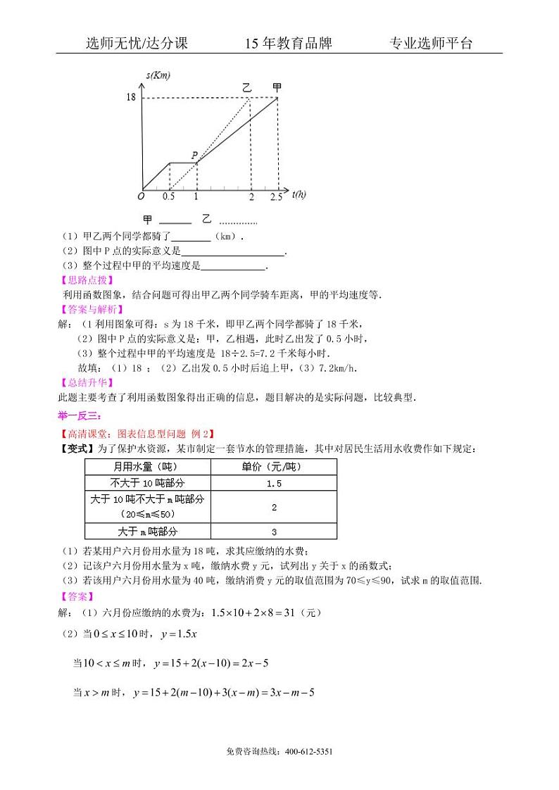 中考数学冲刺：图表信息型问题--知识讲解（基础）03