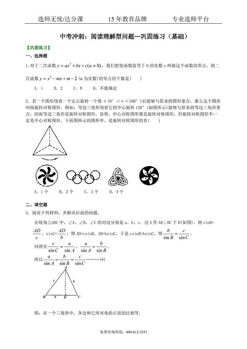中考数学冲刺：阅读理解型问题--巩固练习（基础）01